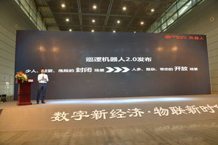 高新興巡邏機器人2.0產品發布會奪目，場景化適應能力全面升級