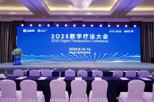 華美浩聯攜燃卡部落亮相2025數字療法大會，首發產品引領營養減重數字化創新